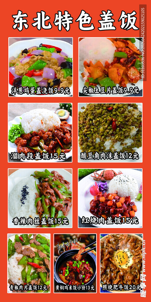 东北特色盖饭美食展示