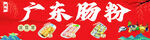 广东肠粉美食展示