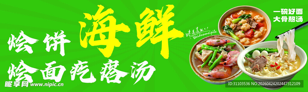 海鲜烩面汤包诱人美食