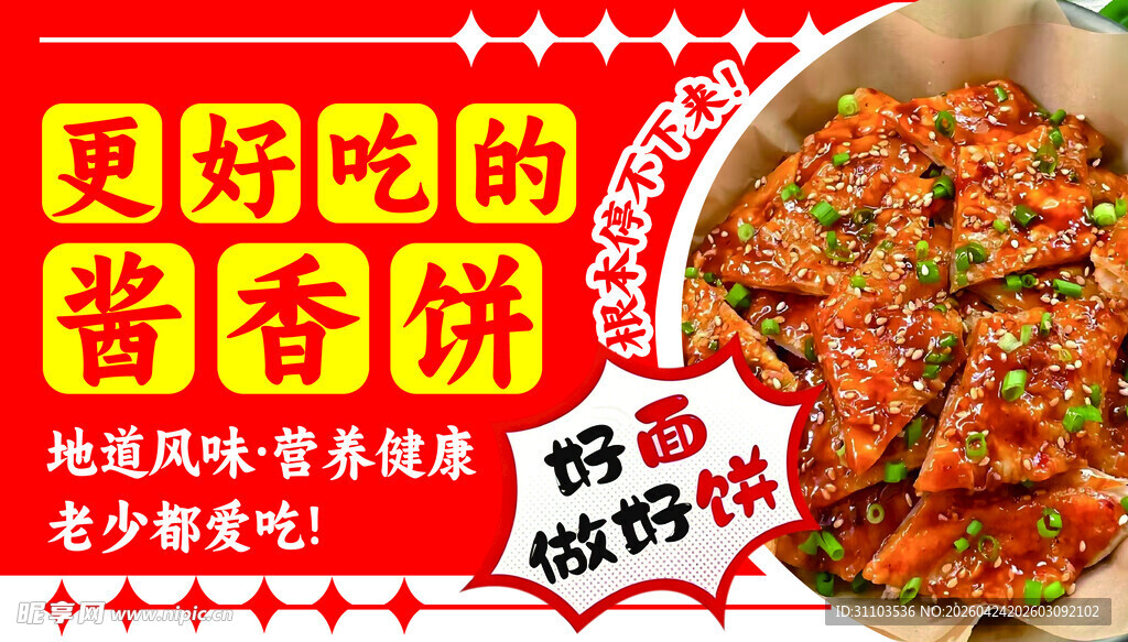 超好吃的酱香饼