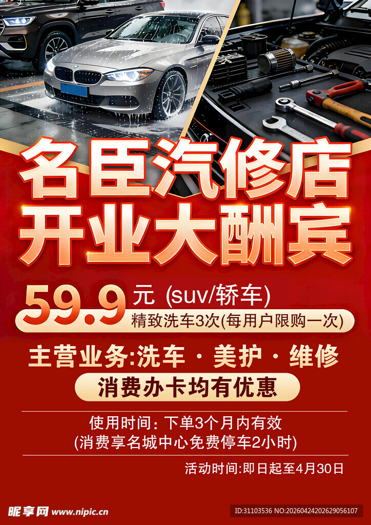 名臣汽修店开业大酬宾
