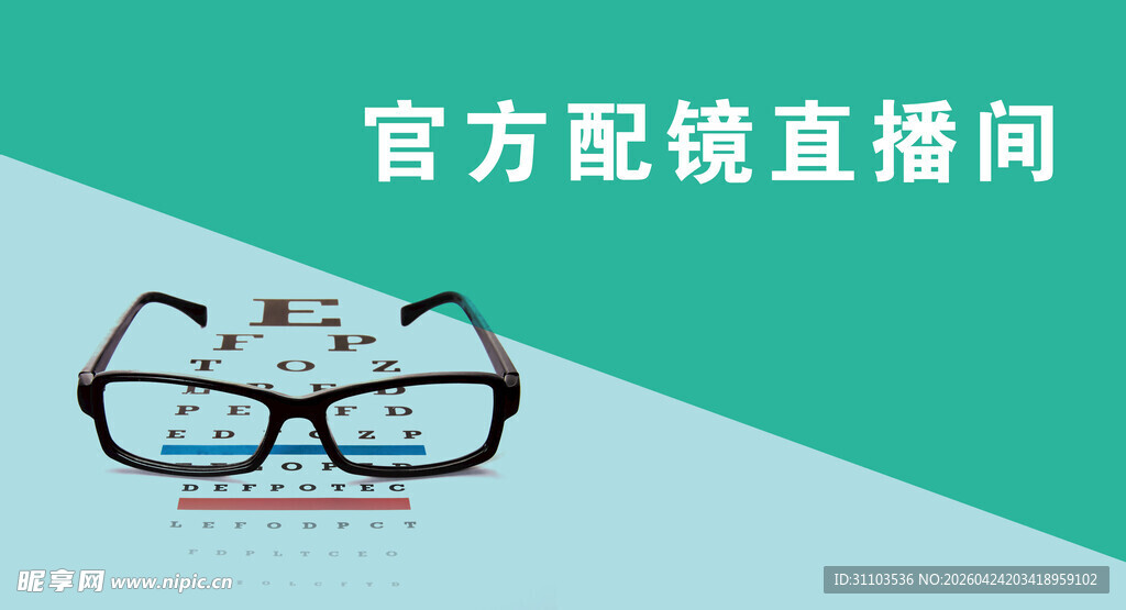 官方配镜直播间眼镜展示