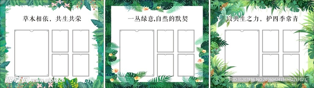 清新绿植风背景设计