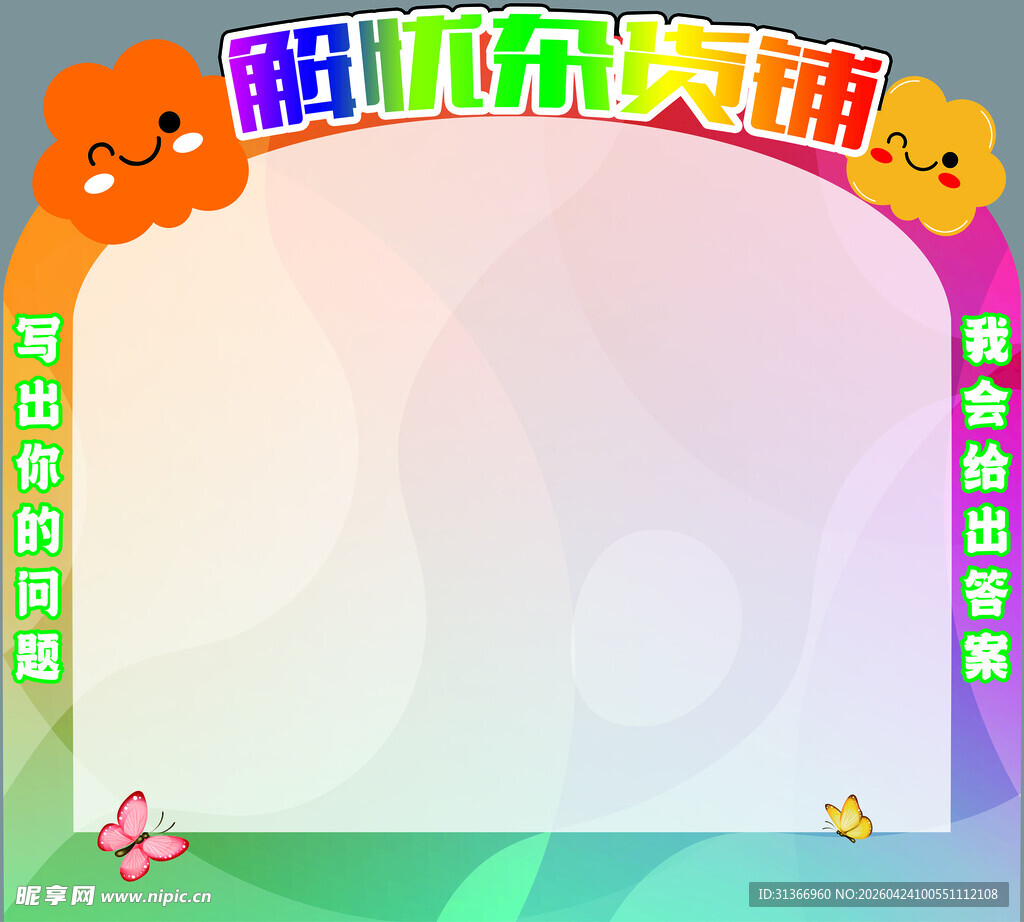 解忧杂货铺