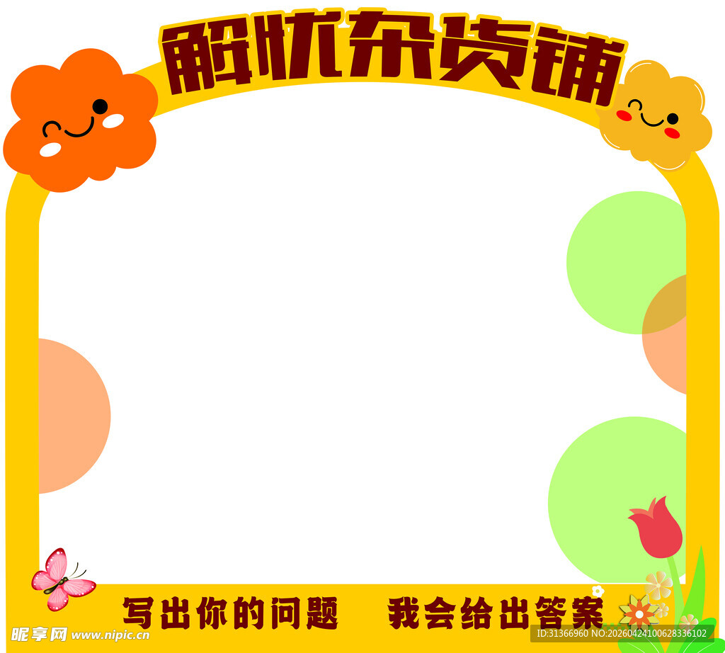解忧杂货铺