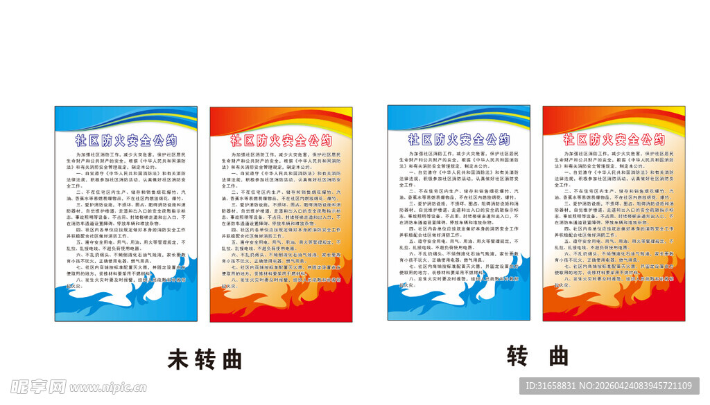 防火安全