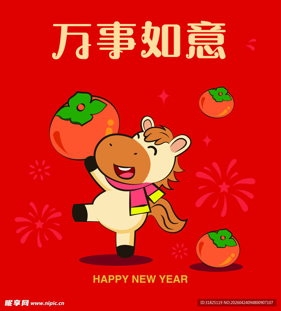 牛年如意卡通牛贺岁图