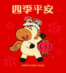 小马贺岁迎新春