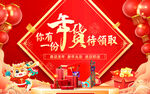 春节促销 福满新年好礼
