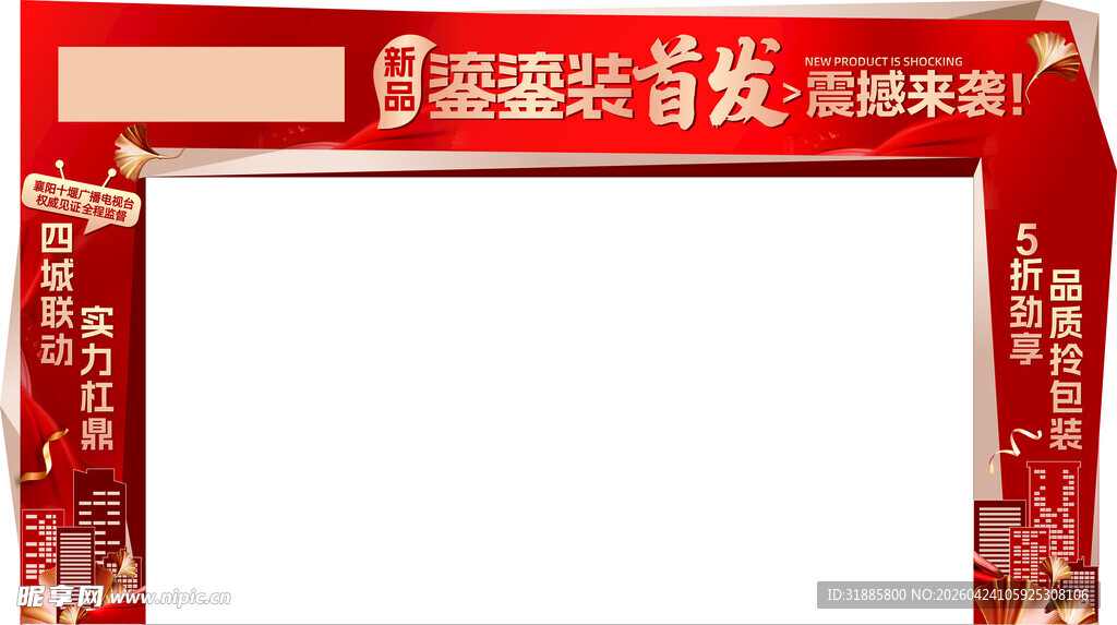 国潮风红色促销拱门框架