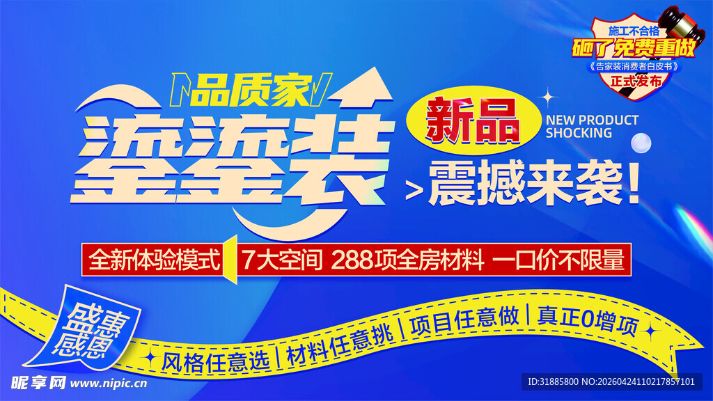 潮流盛宴 超值福利来袭
