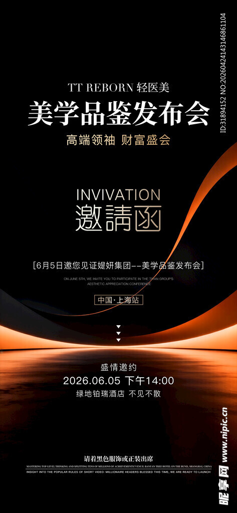 发布会邀请函