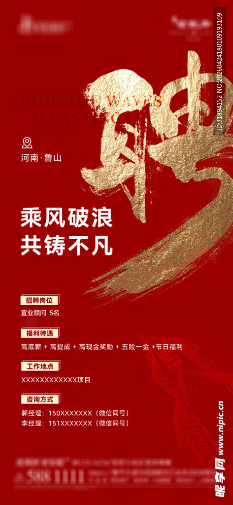 招聘 