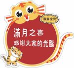 满月宴异形牌