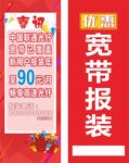 宽带报装优惠活动海报