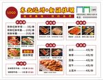 东北烧烤菜单海报