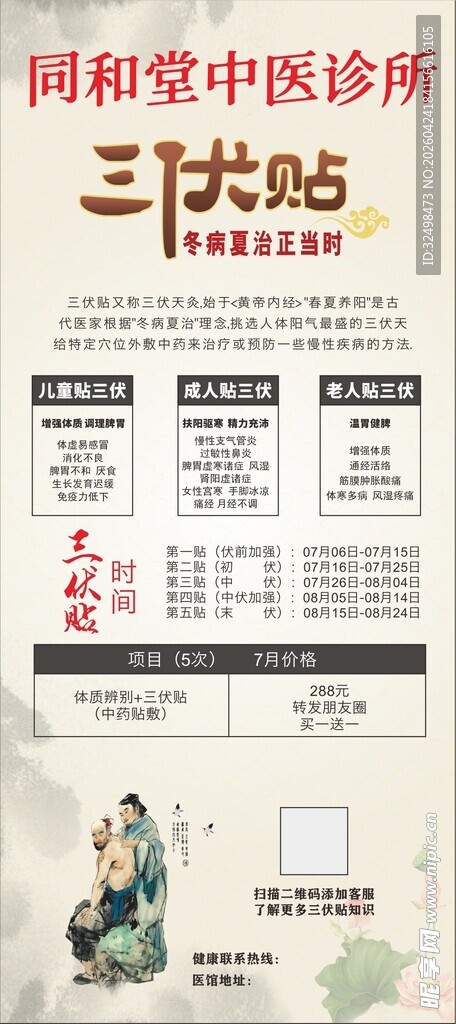 同和堂三伏贴中医养生展架