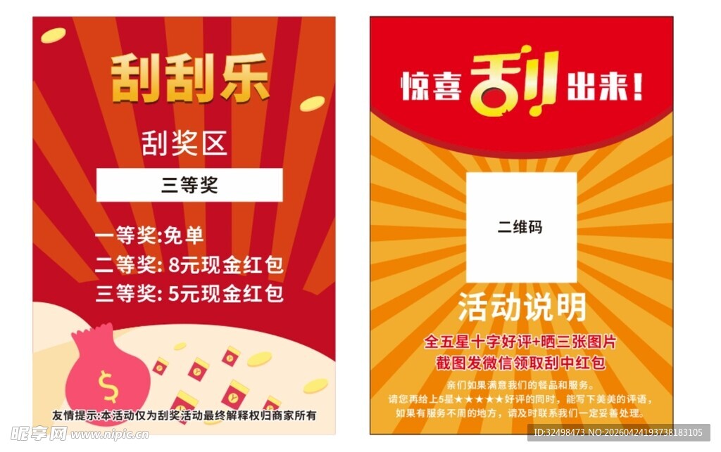 刮刮乐