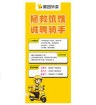美团外卖招聘骑手