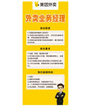 美团外卖招聘