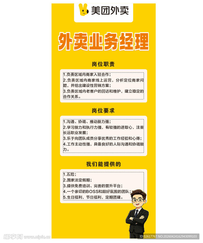 美团外卖招聘