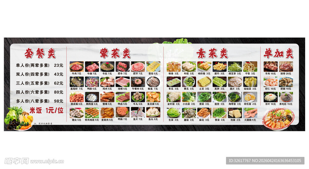 冒菜价格表灯箱
