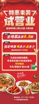 饭店新店开业