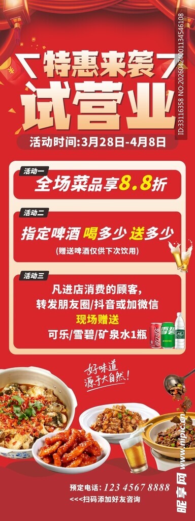 饭店新店开业