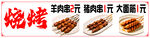 烧烤灯箱海报