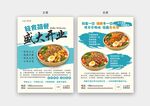 轻食简餐传单