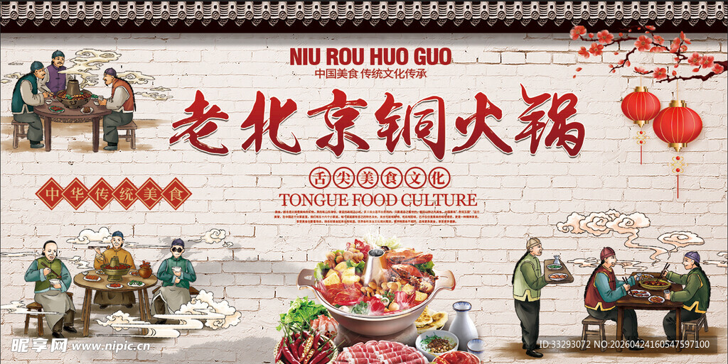 老北京铜火锅热闹场景