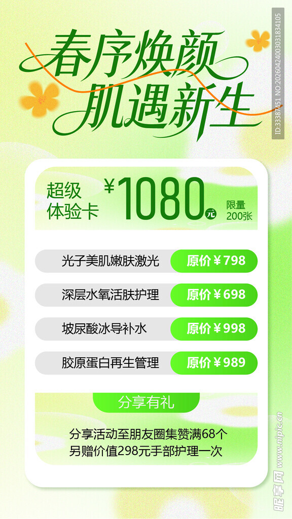 春晚焕新机遇享1080福利
