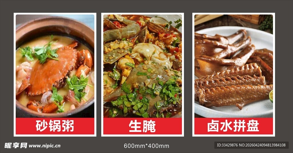 多样中式美食展示