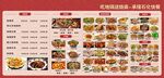 中式美食菜单展示