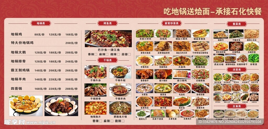 中式美食菜单展示