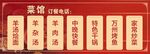 中式菜馆招牌菜品展示