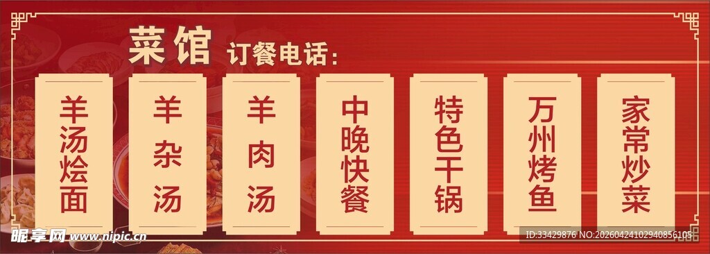 中式菜馆招牌菜品展示