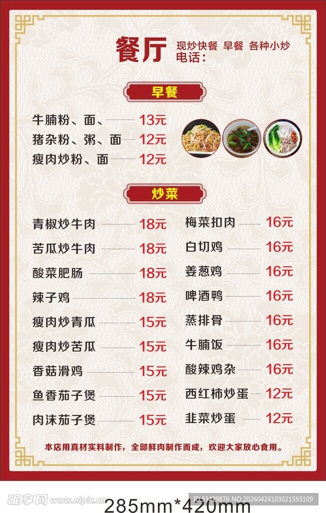 餐厅菜单价目表展示