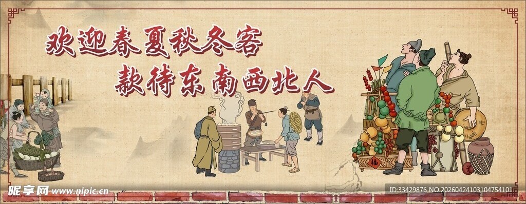 传统美食南北大赏图