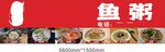 美味鱼粥 多样选择