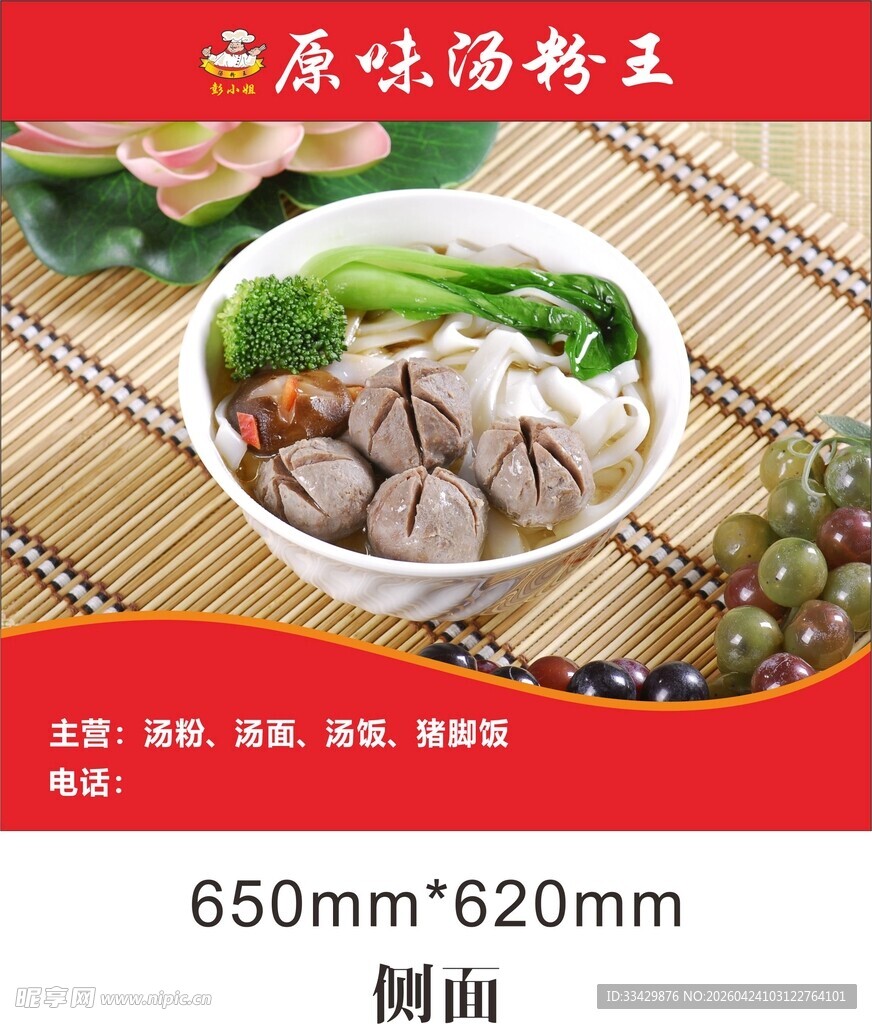 原味汤粉王餐品展示