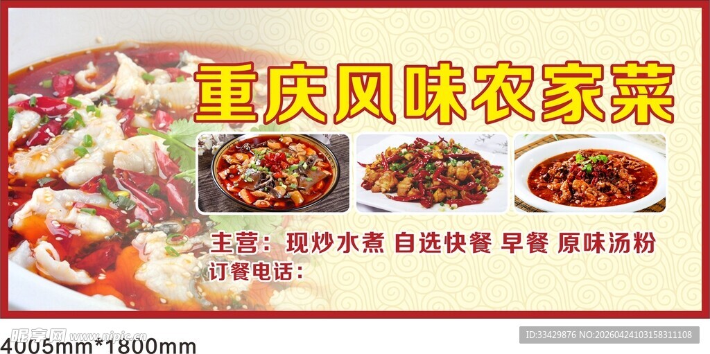 重庆风味夜茶菜单展示