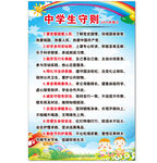 中学生守则