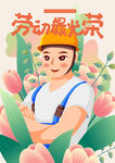 劳动光荣插画