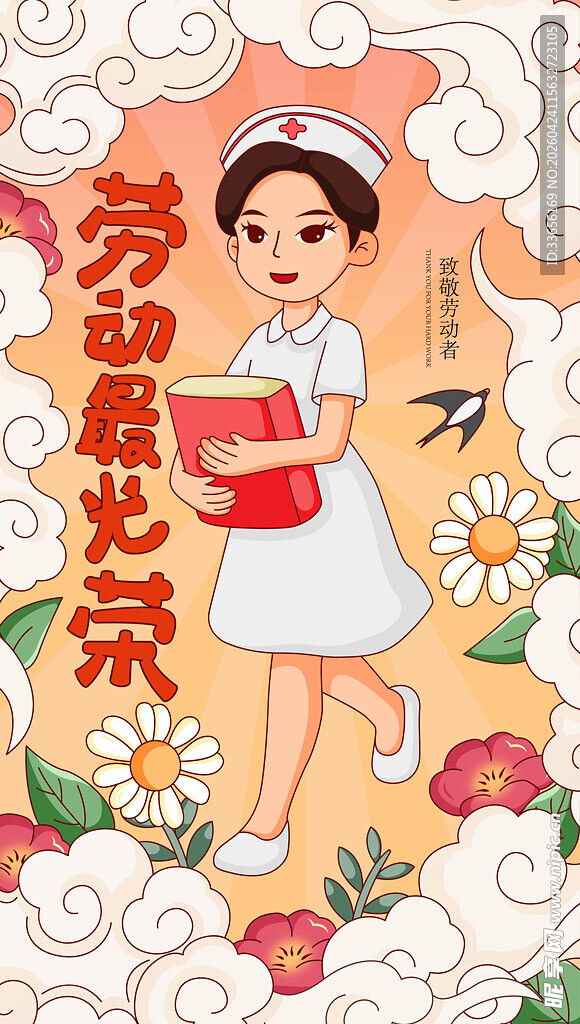 护士节插画