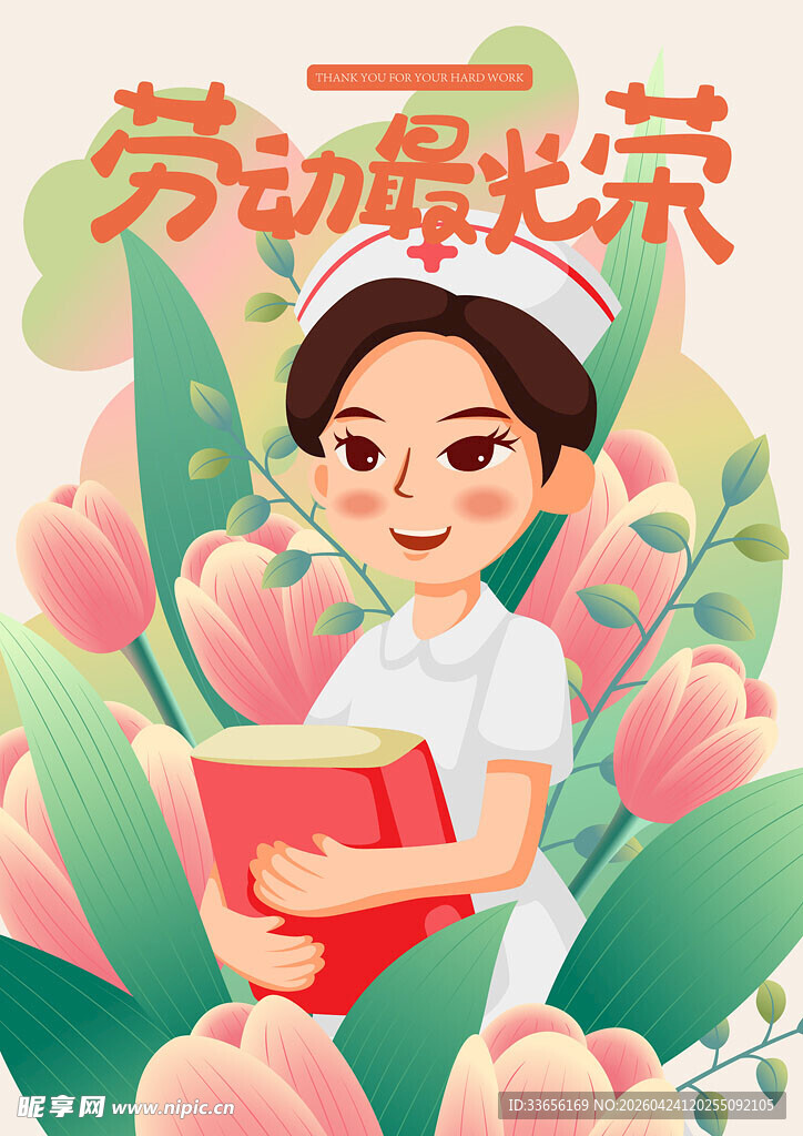 劳动最光荣插画