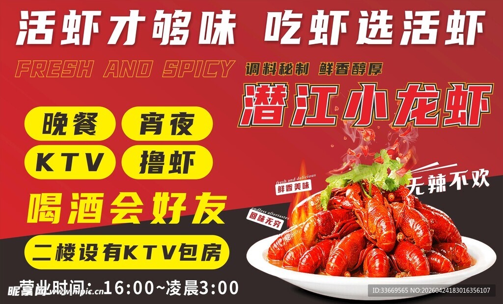 小龙虾海报