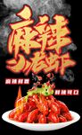 小龙虾海报