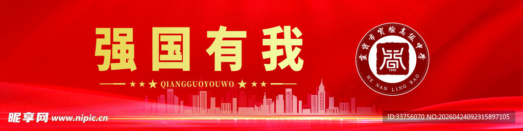 强国有我