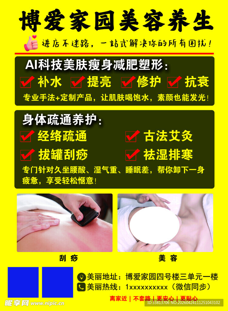 博爱家园美容养生优惠活动